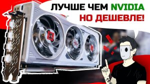 ЗАЧЕМ ПОКУПАТЬ ВИДЕОКАРТЫ AMD? Обзор и тесты RX 9070 xt