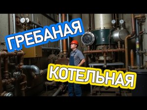 Стройка Дома - Обвязка котла и бойлерной