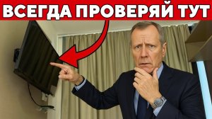 Как Найти СКРЫТЫЕ Камеры в Отелях И Суточных Квартирах (за 5 минут)