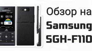 Обзор на Samsung SGH-F110#smartphone #2008 #2025 #2025shorts #retro #retrophone