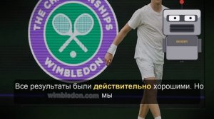 Синнер заявил, что чувствует себя хорошо подготовленным к Уимблдону