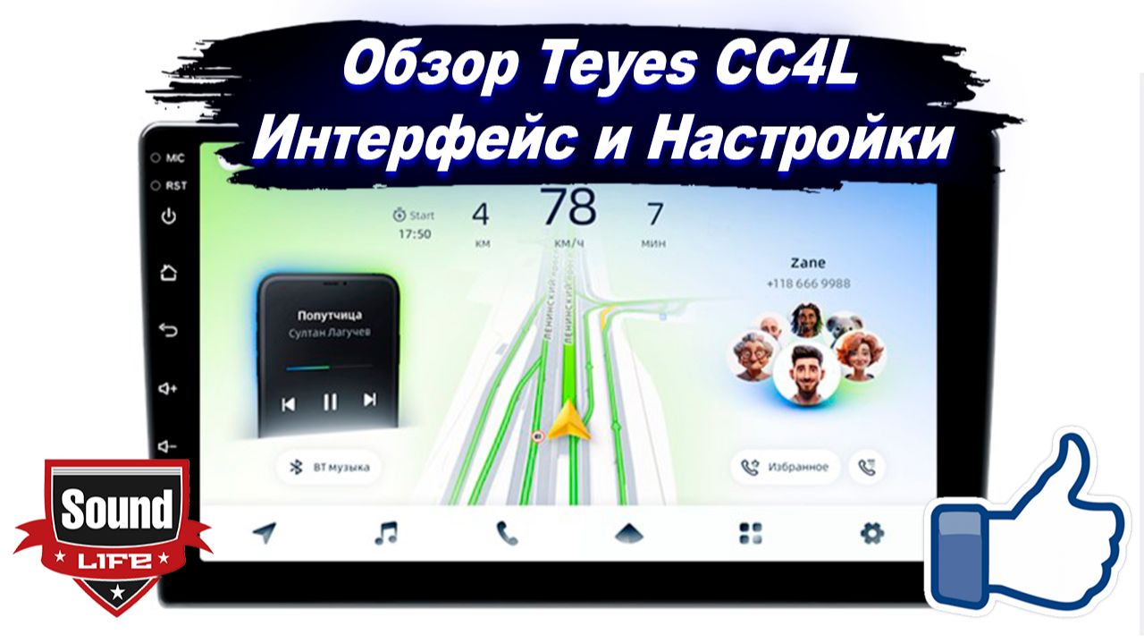 Teyes CC4L - Интерфейс и Настройки смотреть онлайн