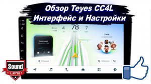 Teyes CC4L - Интерфейс и Настройки