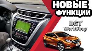 ДОПОЛНИТЕЛЬНАЯ МУЛЬТИМЕДИА на Nissan Murano Z52