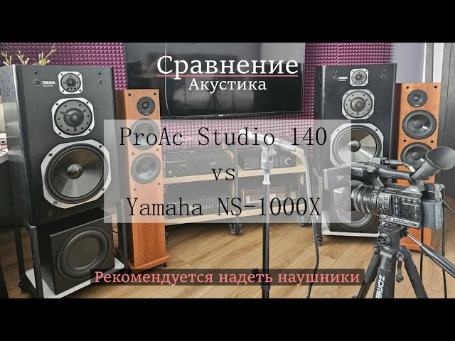 Так ли хороши ProAc Studio 140 ? смотреть онлайн