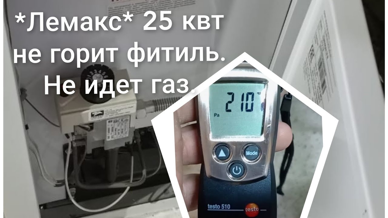 SIT 710 не включить.Без TESTО 510 причину выключения *Лемакс* премиум 25 квт газовый не найти. смотреть онлайн
