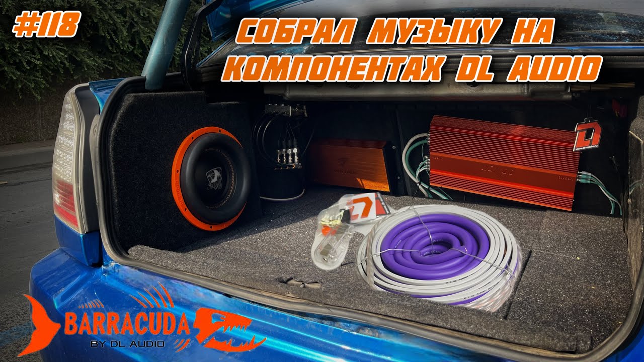 Установочный набор Barracuda wk42 для подключения 2х канального усилителя от DL audio смотреть онлайн