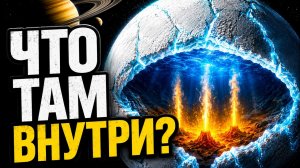 Энцелад важнее Марса: почему учёные ищут жизнь там