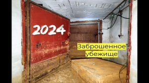 Попал в бомбоубежище судоремонтного завода | Заброшки 2024