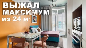 Дизайн, доступный каждому! Студия 24 м2 от дизайнера под сдачу.