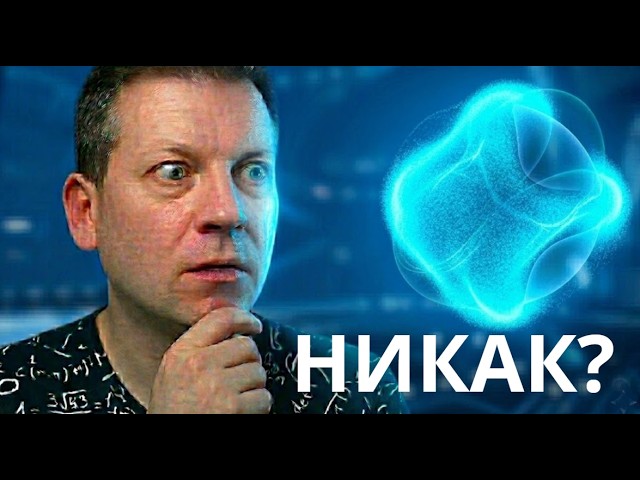 Как на самом деле выглядит электрон? Ответ вас удивит смотреть онлайн