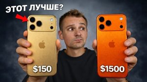 iPhone 17 Pro Max за $150 против оригинала - как отличить?
