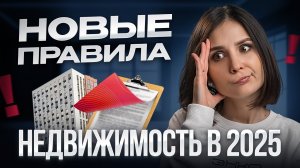 Новые законы о недвижимости в России: что изменится для покупателей, продавцов и владельцев квартир