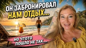 Сайт знакомств. Роман закончился раньше, чем начался.