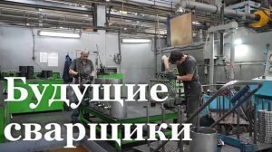 В ЛНР будущие сварщики посетили крупное промышленное предприятие