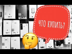 Какую газовую колонку купить и почему. Мнение мастера