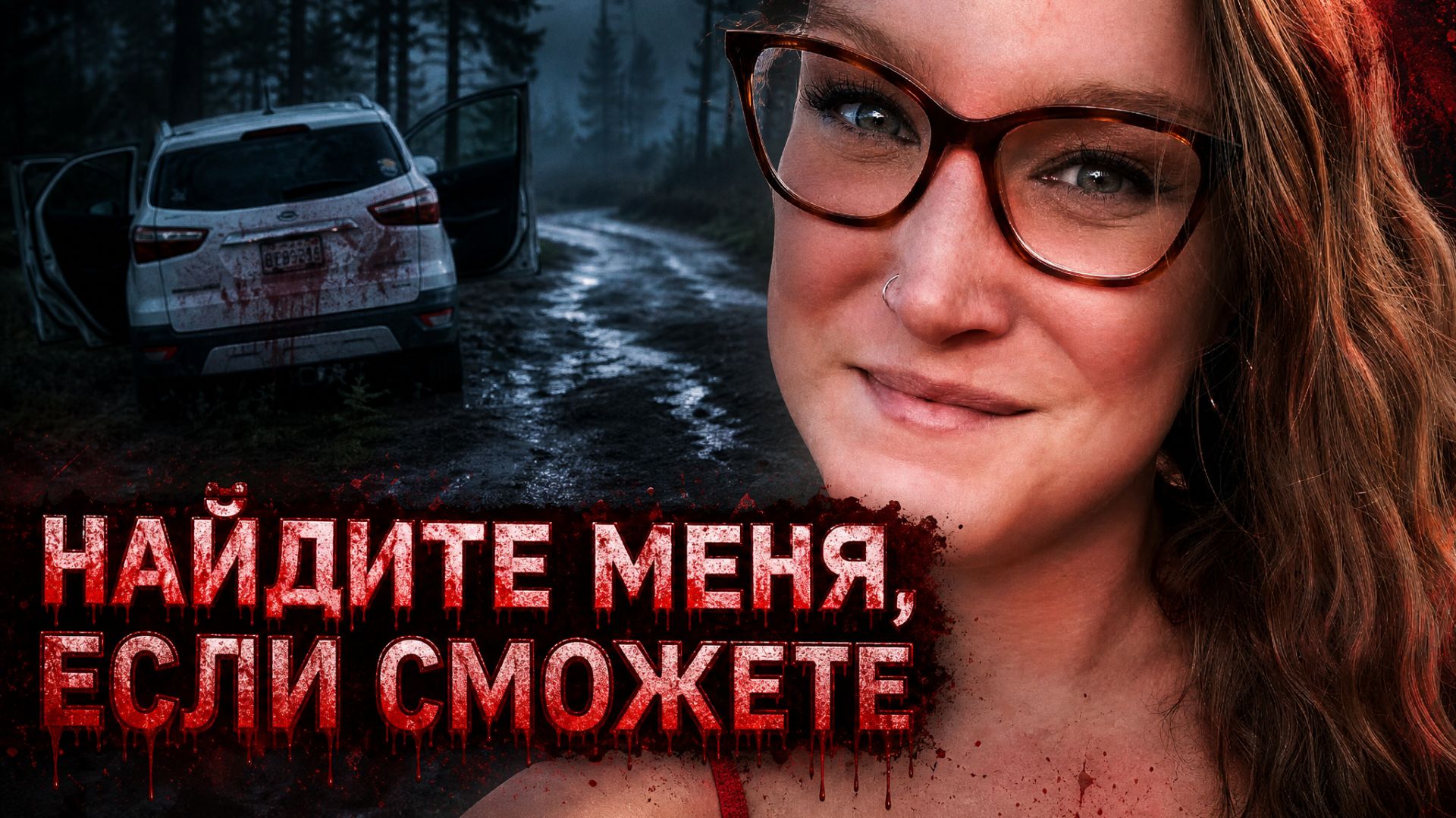 Загадочное исчезновение Челси Гримм. Часть 1 смотреть онлайн