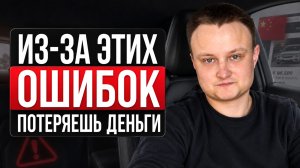 ШОКИРУЮЩИЕ схемы обмана при импорте авто из Китая!