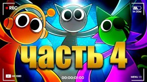 SPRUNKI ОБЗАВЕЛИСЬ СЕМЬЁЙ! Incredibox анимации на русском_4