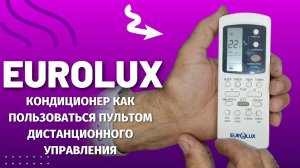 Eurolux кондиционер как пользоваться пультом дистанционного управления