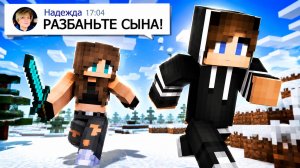😱 МАМА ЧИТЕРА ПОПРОСИЛА МЕНЯ ЗАЙТИ НА СЕРВЕР СЫНА...
