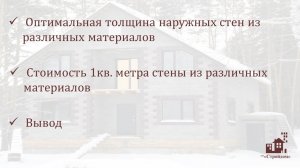 Экономическое обоснование применение полистиролбетона с готовым фасадом. завод «СТРОЙДОМ»