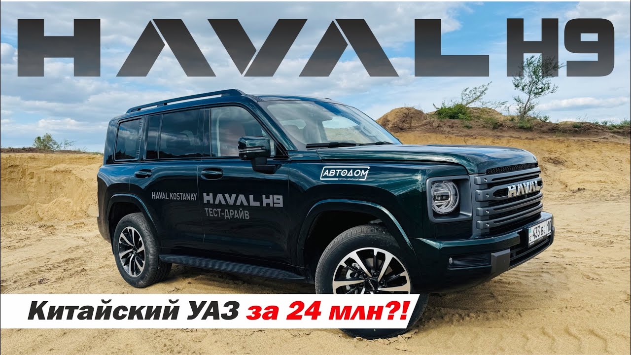 ХАВАЛ Н9 ЗАЧЕМ нам ТАНК 500! ДЕШЕВЛЕ И КРУЧЕ. Разберёмся вместе. Обзор и тест драйв от PM10 HAVALH9