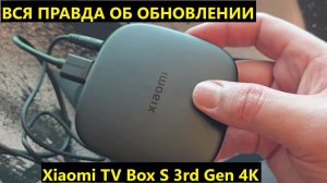 НЕ БОЙТЕСЬ! Xiaomi TV Box S 3rd Gen 4K Global 2025. Вся правда об обновлении. Ответы на вопросы.