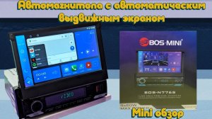 Интерфейс магнитолы Bos mini 776 с выдвигающимся экраном
