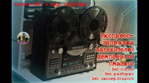 Скоростная заправка демпфера Олимп-005С