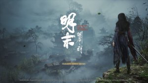 [3] WUCHANG: Fallen Feathers - Прохождение без комментариев