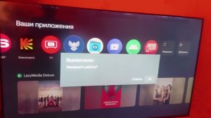 BYEBYE DPI автозапуск приложения при старте телевизора TCL. BYEBYE DPI теперь не отключается сам.