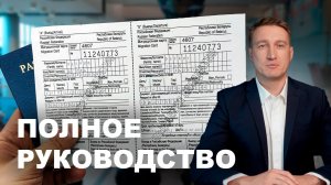 Миграционная карта РФ - Всё что вам нужно знать