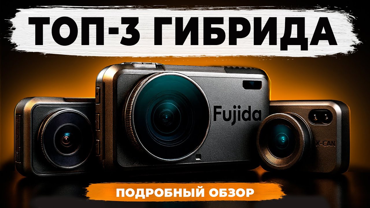 ТОП лучших видеорегистраторов 3 в 1! Ловят треноги отлично - проверил лично! Забудешь про штрафы смотреть онлайн