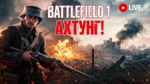 BATTLEFIELD 1 в фильме - ахтунг! 👺