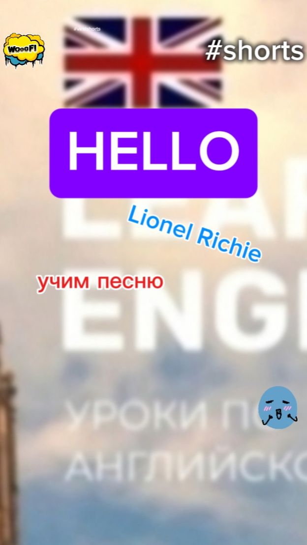 Английский язык учим песню HELLO