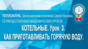Приготовление горячей воды в современной котельной.