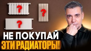 Лучшие и Худшие РАДИАТОРЫ отопления для частного дома!
