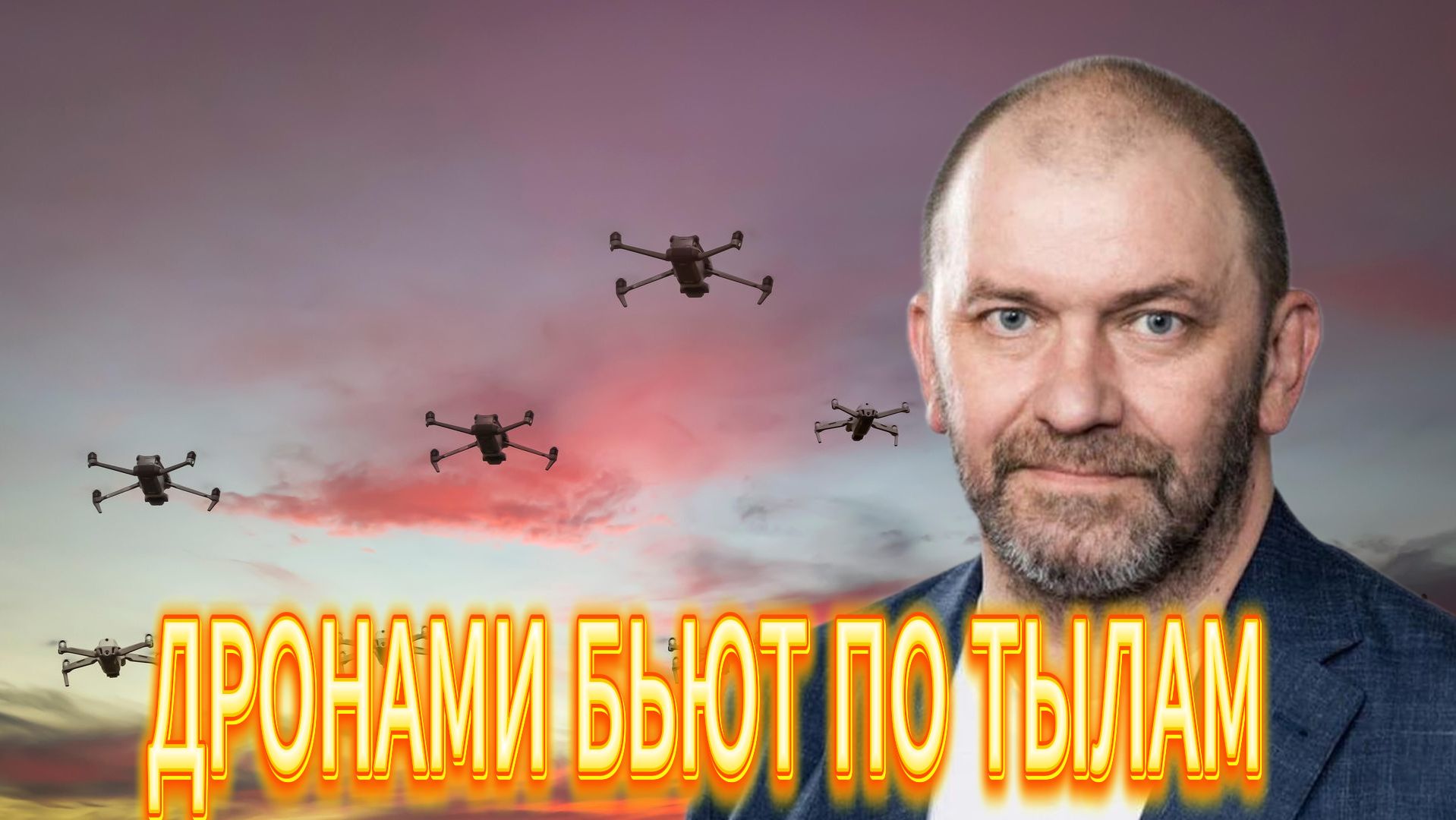 ЗАЧЕМ ДРОНАМИ БЬЮТ ПО ТЫЛАМ смотреть онлайн