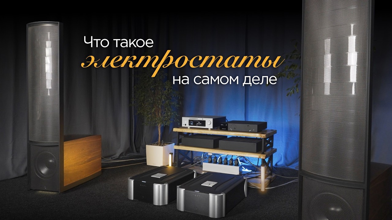 Электростатические колонки во всей красе: Martin Logan Renaissance ESL 15a смотреть онлайн