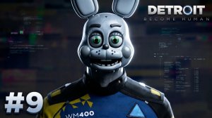 🔷ПОСЛАНИЕ ОТ АНДРОИДОВ К ЛЮДЯМ🔷Detroit: Become Human #9