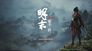 [2] WUCHANG: Fallen Feathers - Прохождение без комментариев