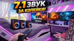 Dolby Atmos за копейки? ULTIMEA Poseidon D80 Boom: Взрывной басс и чистый звук