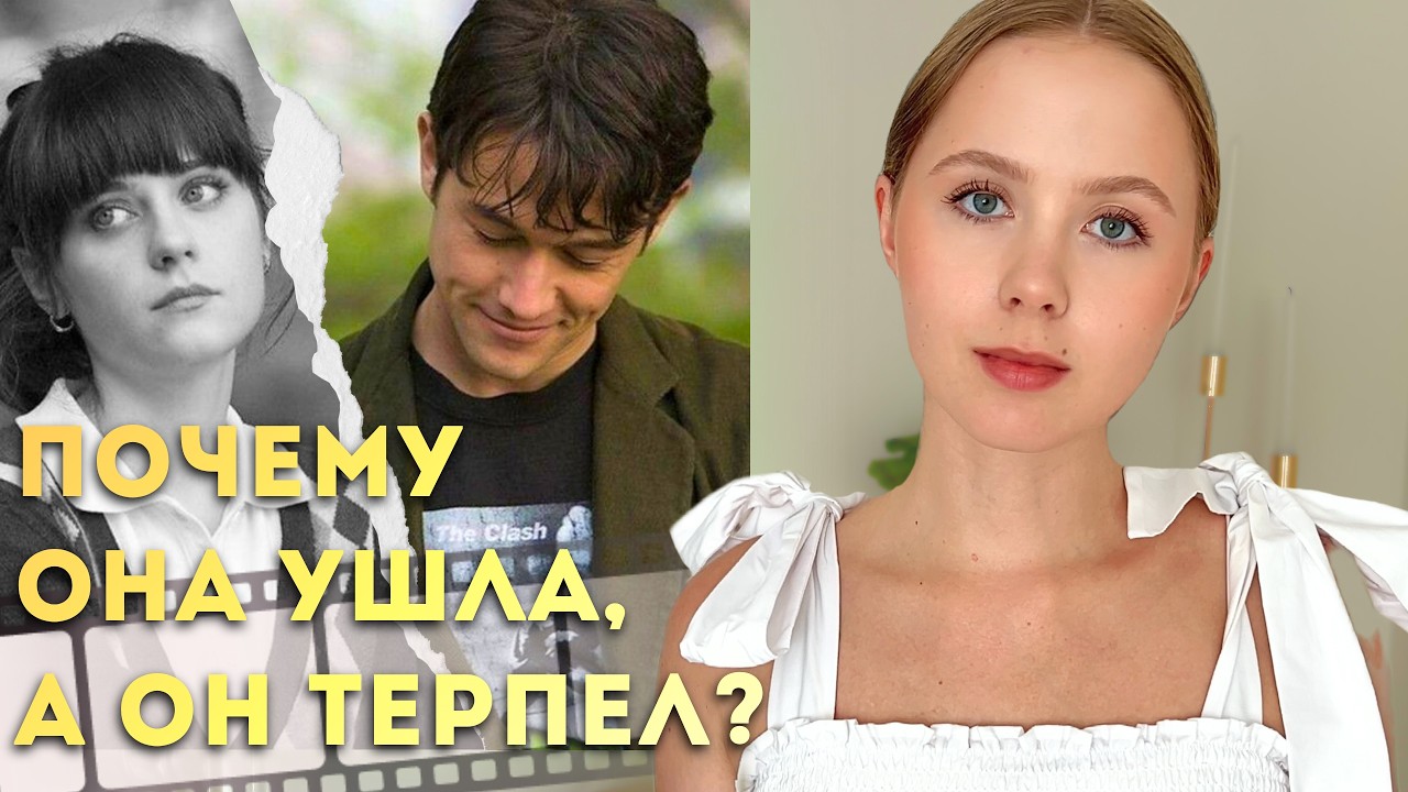Ошибку Тома не замечают 90% зрителей | Анализ фильма 500 дней лета от психолога смотреть онлайн