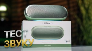 Harman/Kardon Luna 2 - найкраща портативна колонка 2026? Тест звуку