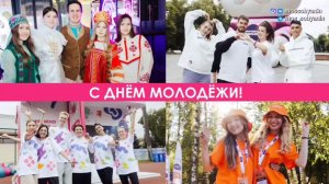 Сергей Собянин поздравил москвичей с Днем молодежи