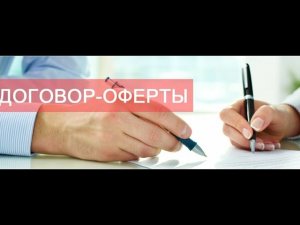 Все высланные платёжки - это офёрты - афера (ст. 159 УК РФ)!