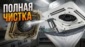 Сервисное обслуживание сплит системы кассетного типа