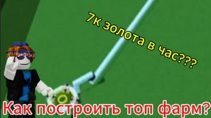 Как построить топовую фармилку в построй корабль и найди сокровища? Подробный гайд