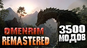 Skyrim ОБЗОР СБОРКИ МОДОВ OmenRim Remastered 3500 МОДОВ